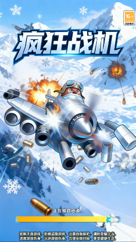 疯狂战机下载