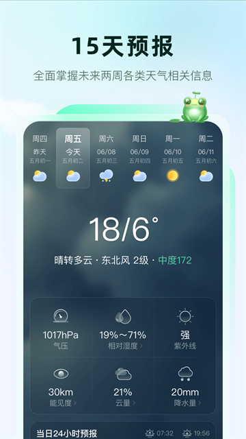 呱呱天气下载app
