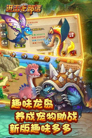 进击的部落官网版