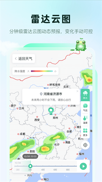 呱呱天气下载app
