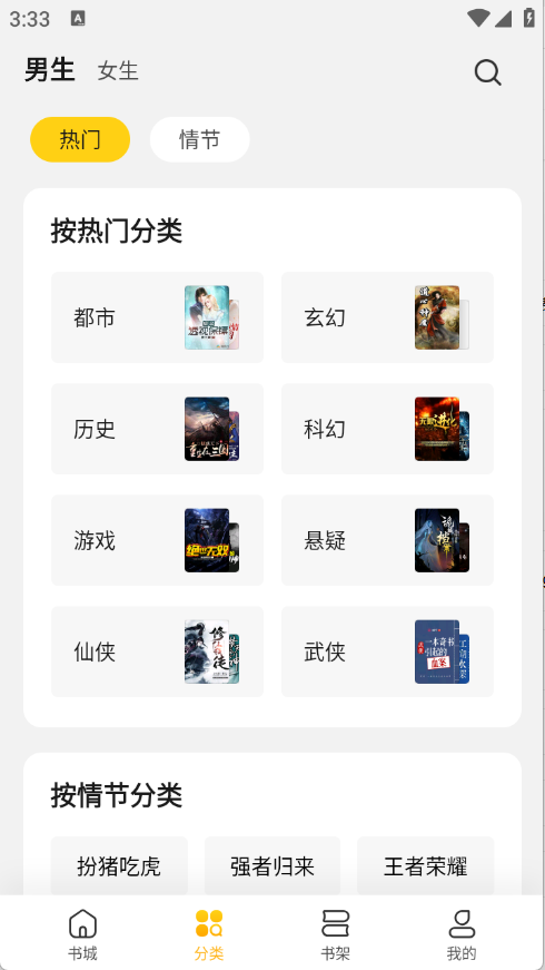 全民小说免费版