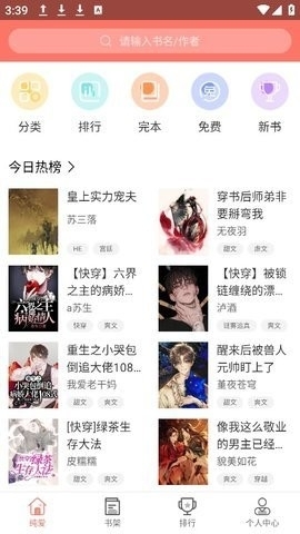 腐萌小说官方版下载