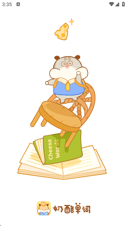 奶酪单词免费下载