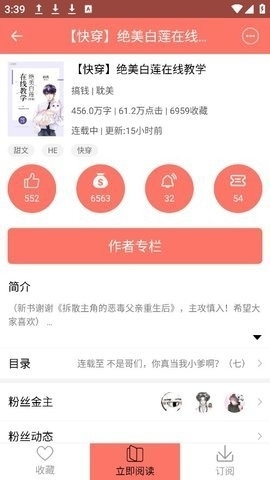 腐萌小说官方版下载