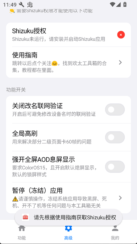 欢太工具箱app下载