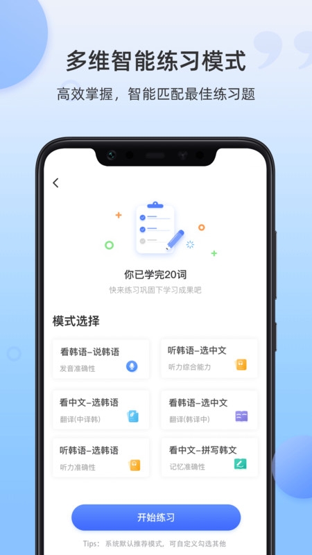 韩语单词app下载手机版