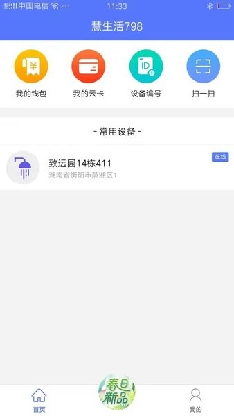 慧生活798app官网版下载