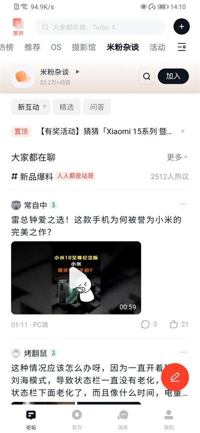 小米社区app下载安装最新版