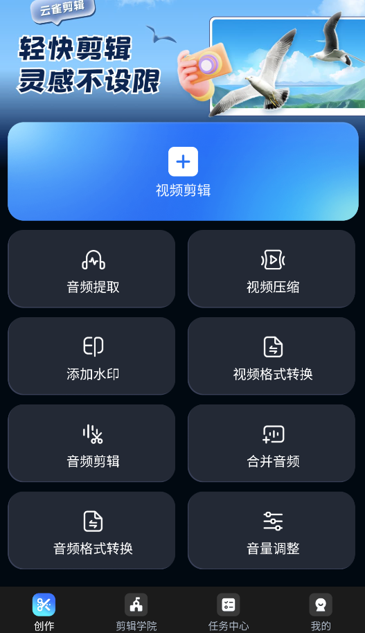 云雀剪辑软件下载安装手机版