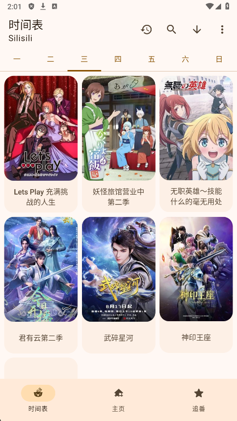 动漫番剧下载app