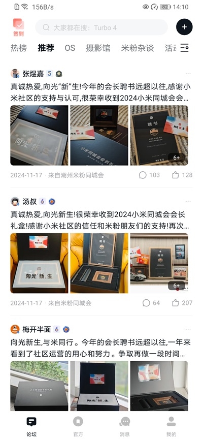 小米社区app下载安装最新版