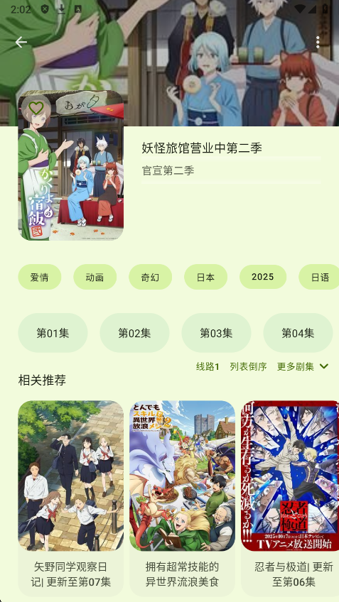 动漫番剧下载app