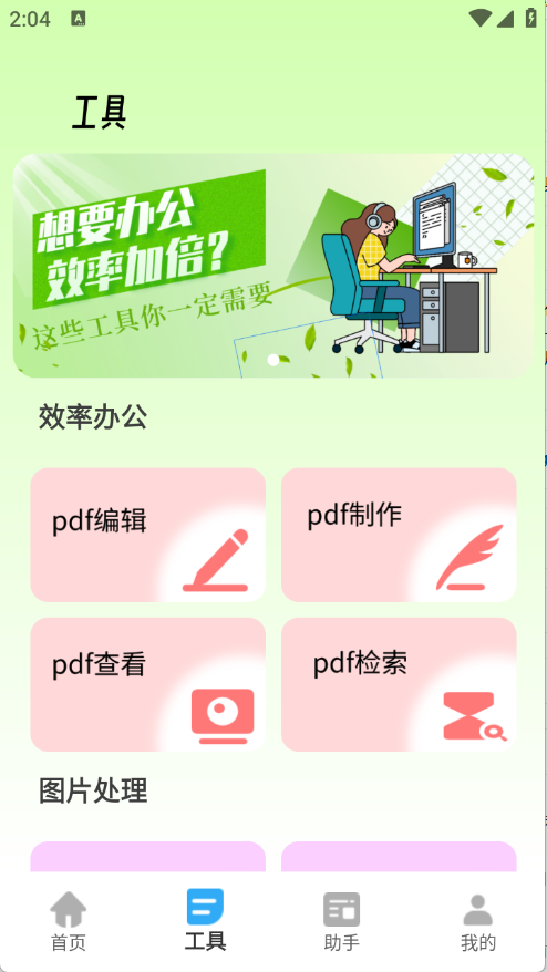 胡萝卜工具箱下载