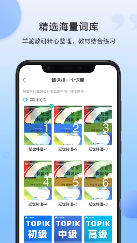韩语单词app下载手机版