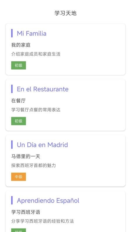 西班牙语翻译下载