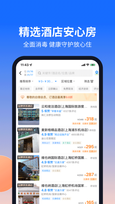航班管家app官方版下载