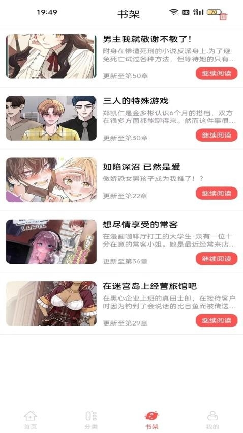 原耽漫画免费下载正版