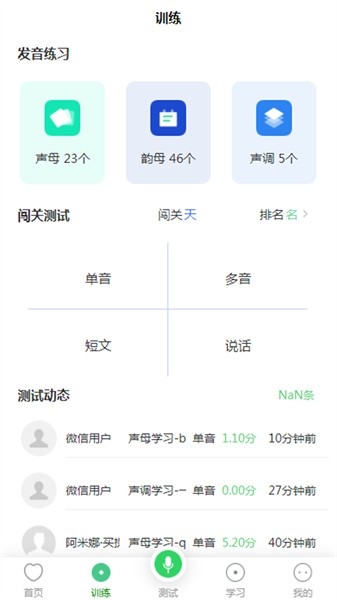 书亦普通话app下载