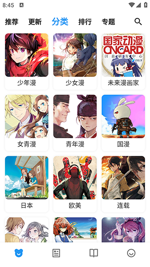 动漫之家下载app安卓版