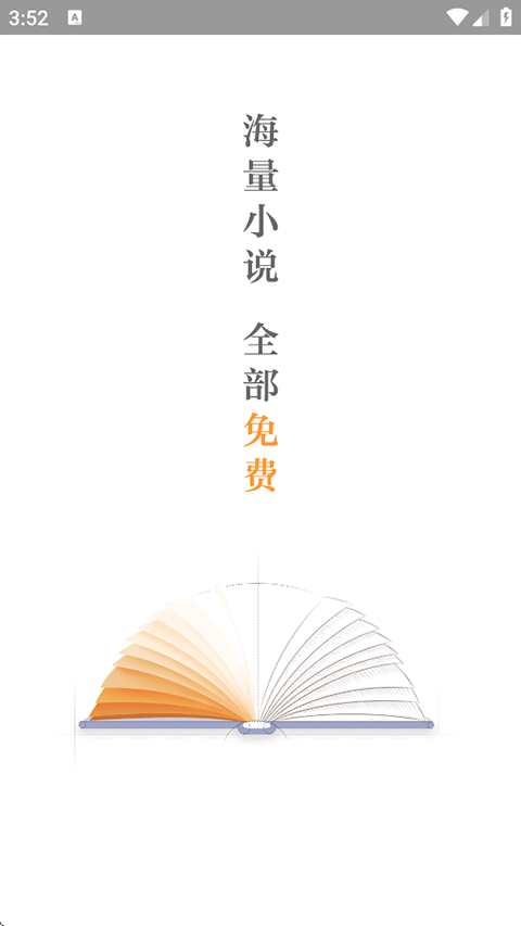 全民小说app官方版下载