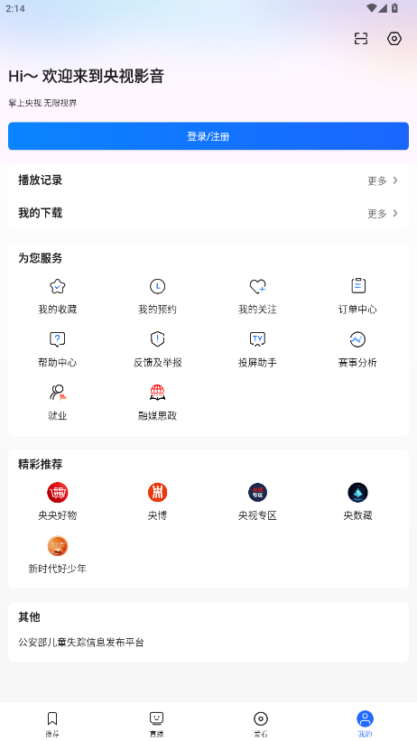 央视影音手机版下载安装最新版