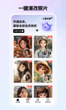 小漫头像app