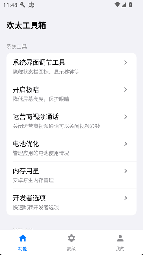 欢太工具箱app下载