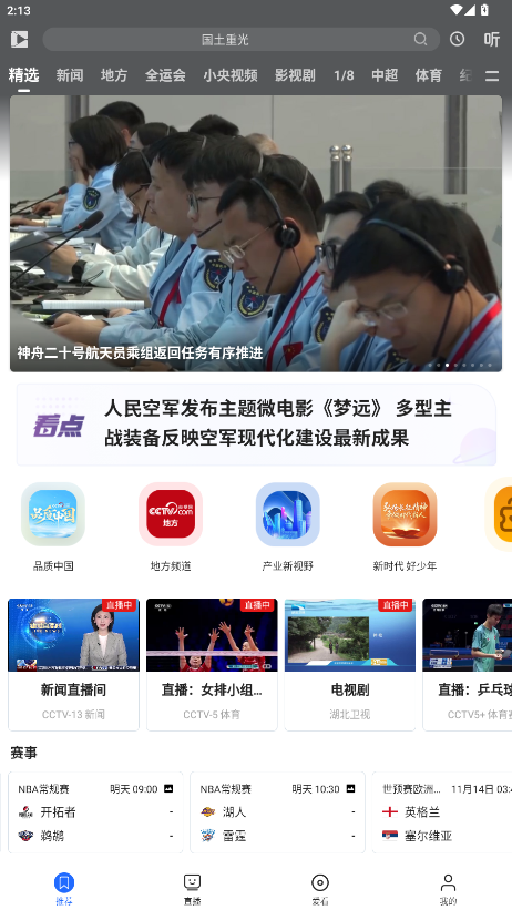 央视影音手机版下载安装最新版