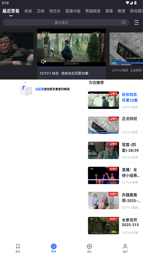 央视影音手机版下载安装最新版