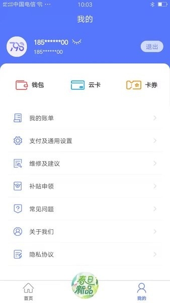 慧生活798app官网版下载