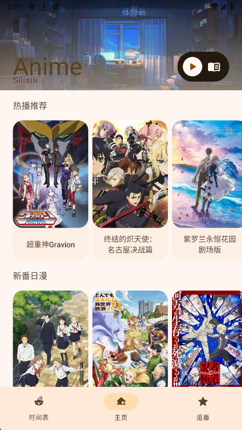 动漫番剧下载app