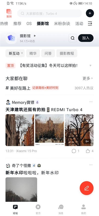 小米社区app下载安装最新版