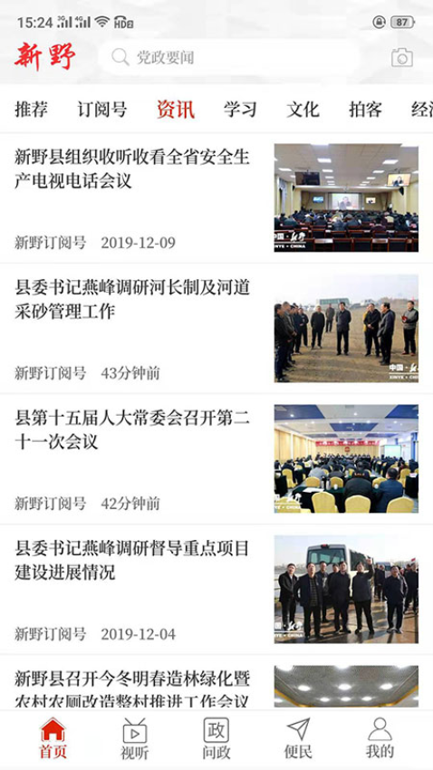 云上新野官方版