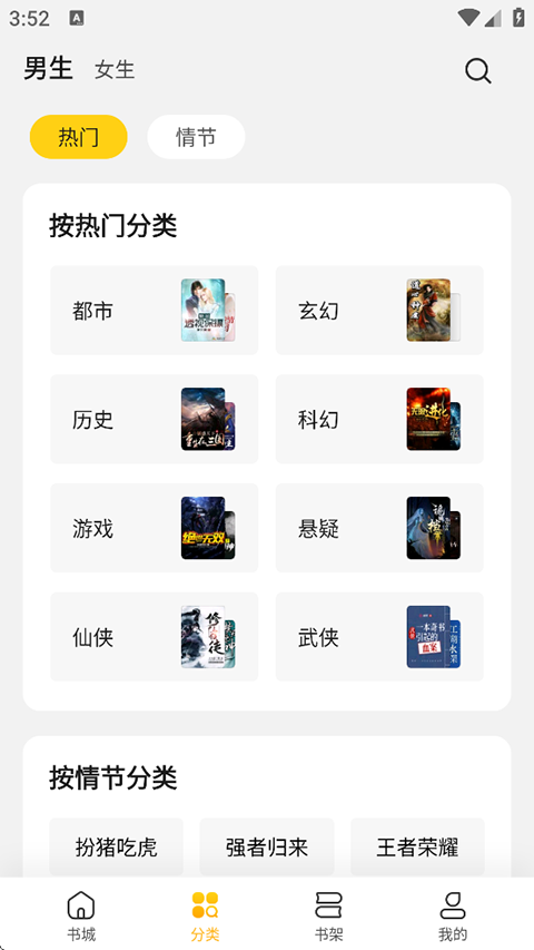 全民小说app官方版下载