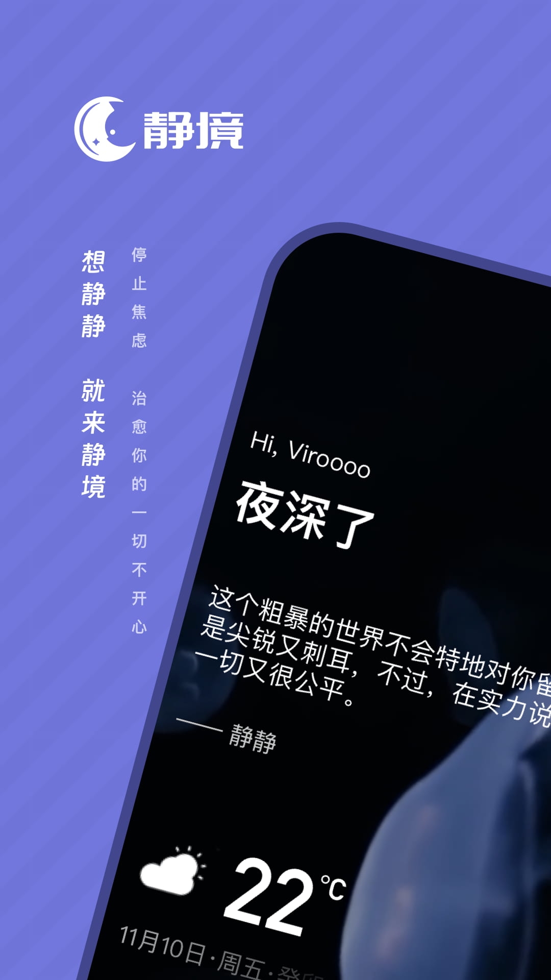 静境app下载