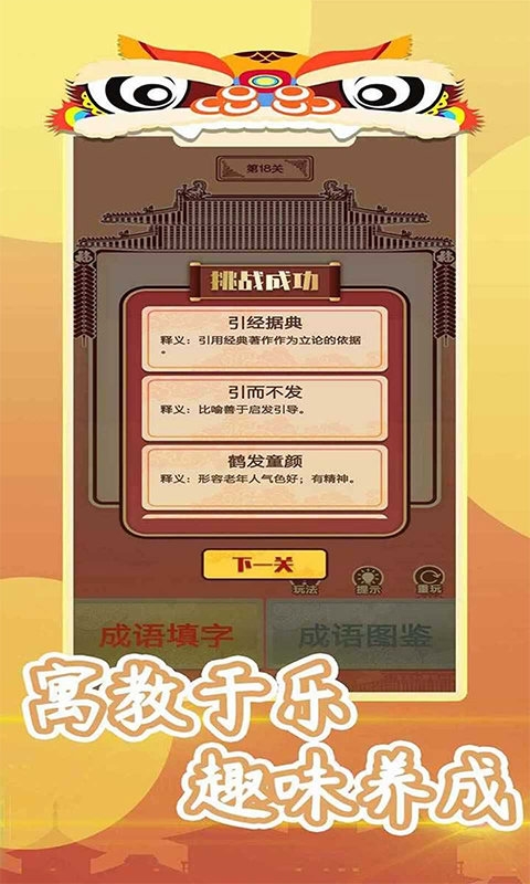 我成语特牛红包版下载