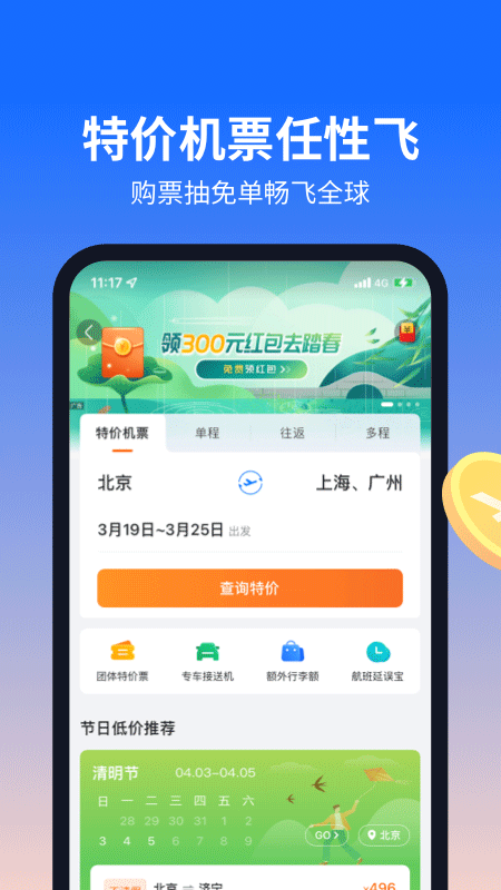 航班管家app官方版下载
