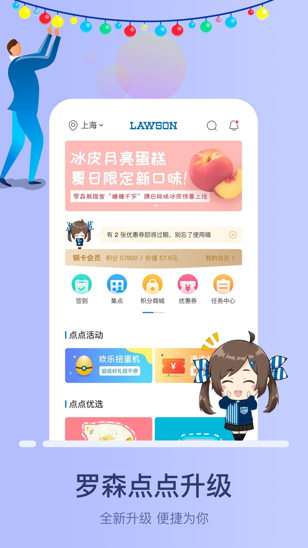 罗森点点官方版app下载