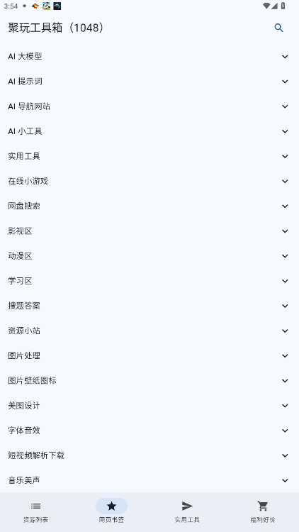 聚玩工具箱下载安装手机版