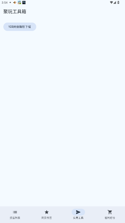 聚玩工具箱下载安装手机版