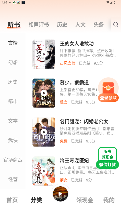 海马畅听app官方版下载