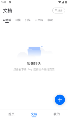 轻闪pdf转换器下载安装手机版