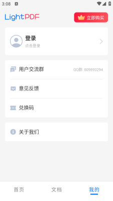 轻闪pdf转换器下载安装手机版