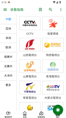 全球电视直播2025版