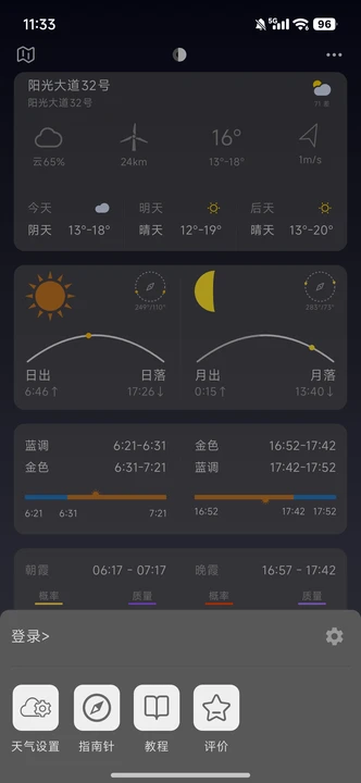 风光Go官网版下载
