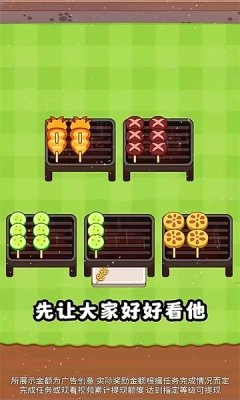 串燒進行時游戲