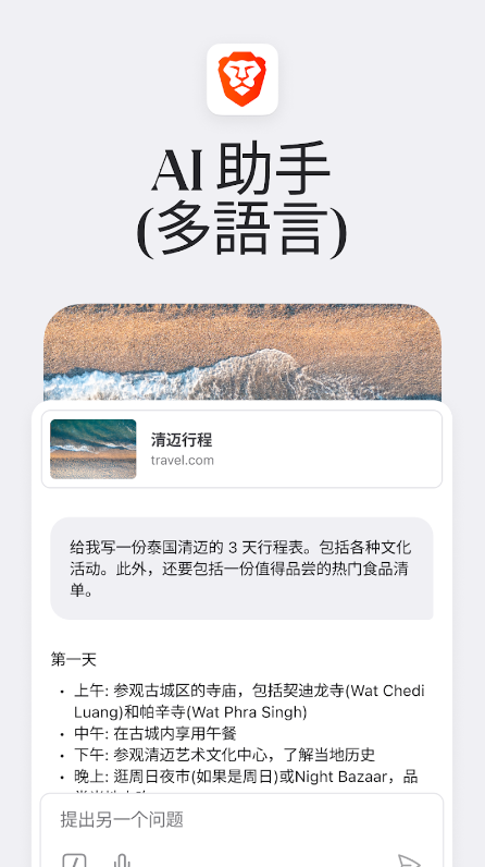 Brave浏览器安卓版下载