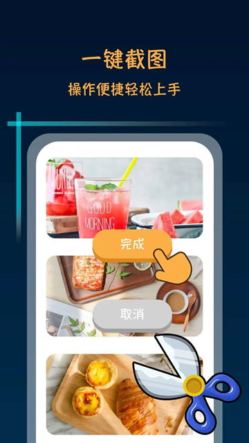 滚动截屏软件下载安装免费