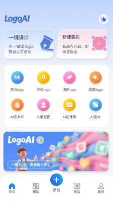 logoai官方版