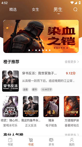 橙子阅读下载最新版本